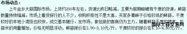 金乡2
