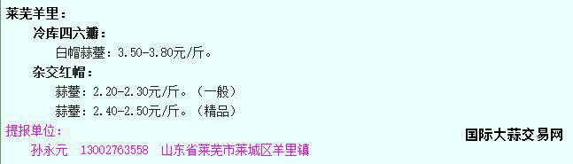 2016年6月10日莱芜蒜薹价格