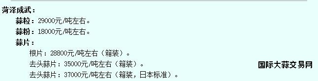 6月10日成武蒜片价格