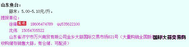 2016年6月10日鱼台蒜米价格