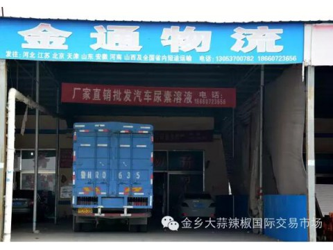 Jin Tong logistics - Jinxiang garlic international trading market 221#